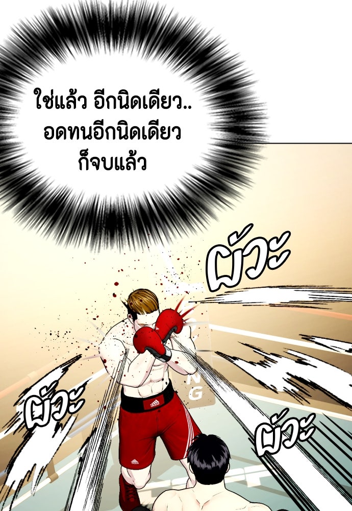 หมาหัวเน่าเก๋าเกินไป - หน้า 20