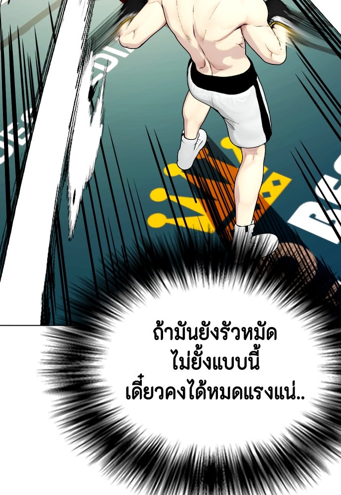 หมาหัวเน่าเก๋าเกินไป - หน้า 21