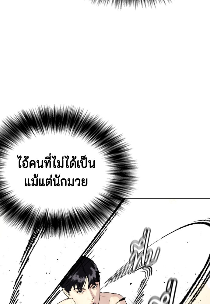 หมาหัวเน่าเก๋าเกินไป - หน้า 22