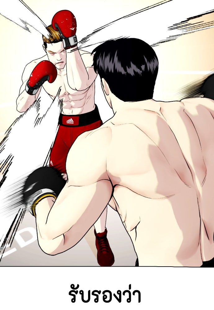 หมาหัวเน่าเก๋าเกินไป - หน้า 25