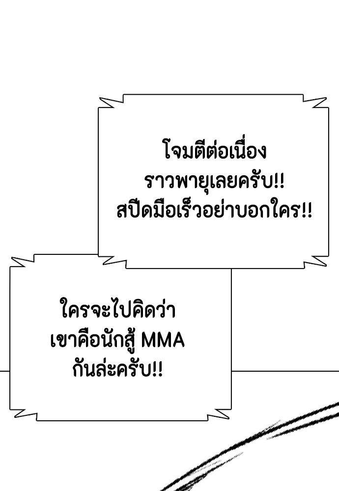 หมาหัวเน่าเก๋าเกินไป - หน้า 3
