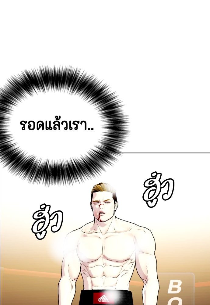 หมาหัวเน่าเก๋าเกินไป - หน้า 32