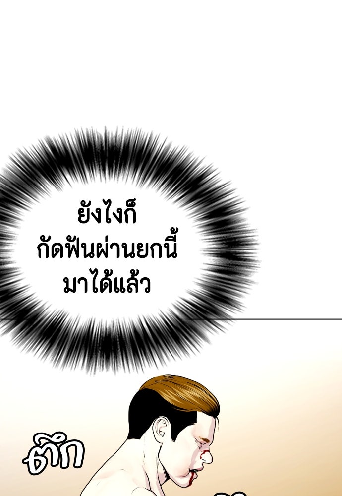 หมาหัวเน่าเก๋าเกินไป - หน้า 34