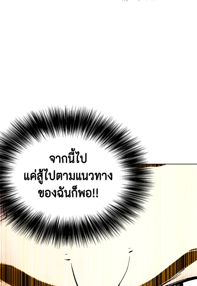 หมาหัวเน่าเก๋าเกินไป - หน้า 36