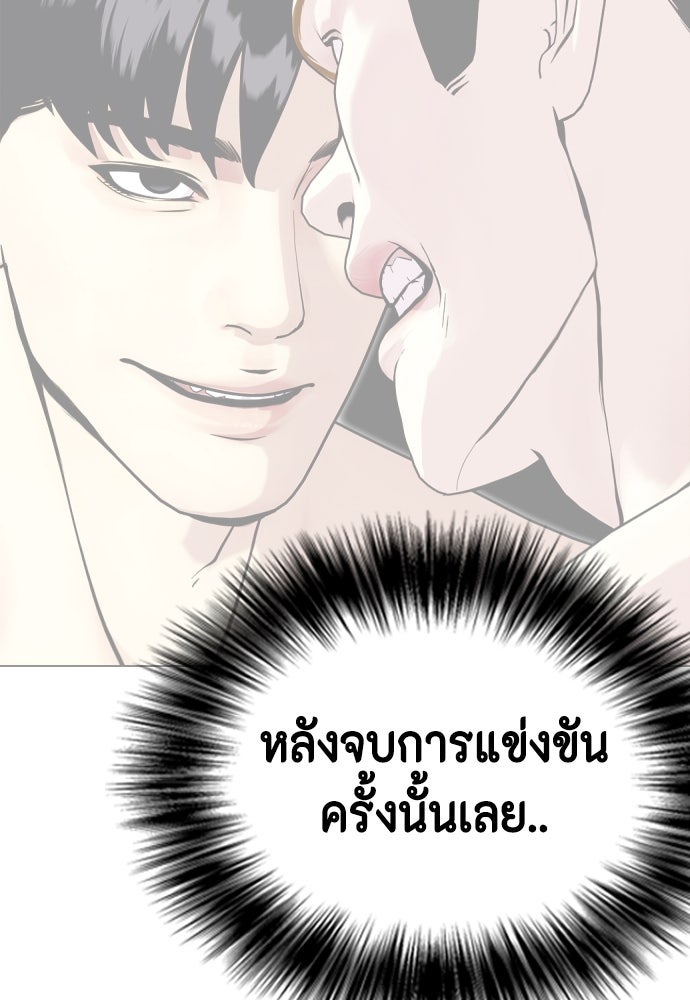หมาหัวเน่าเก๋าเกินไป - หน้า 57