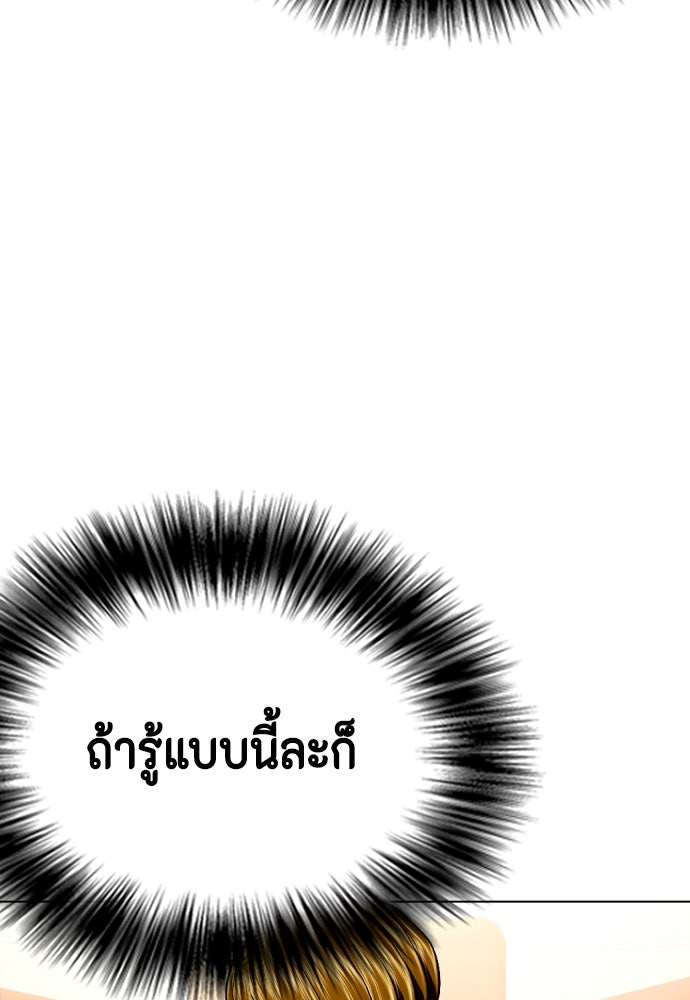 หมาหัวเน่าเก๋าเกินไป - หน้า 58