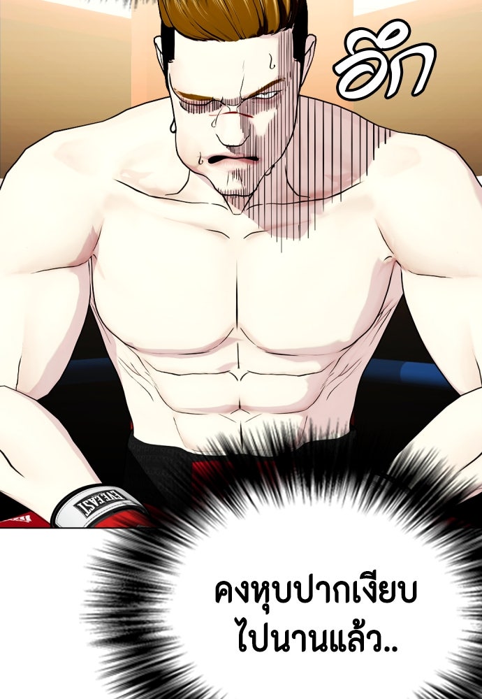 หมาหัวเน่าเก๋าเกินไป - หน้า 59