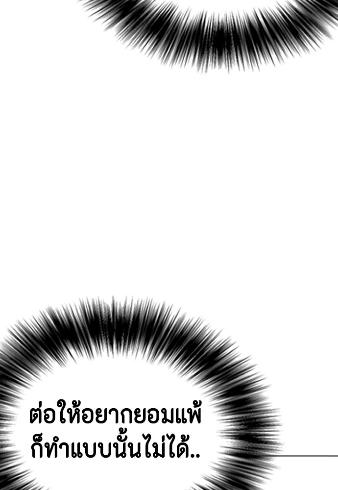 หมาหัวเน่าเก๋าเกินไป - หน้า 60