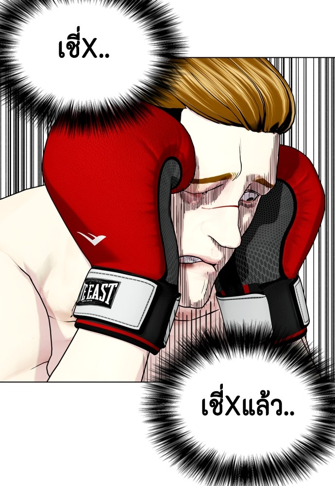หมาหัวเน่าเก๋าเกินไป - หน้า 63