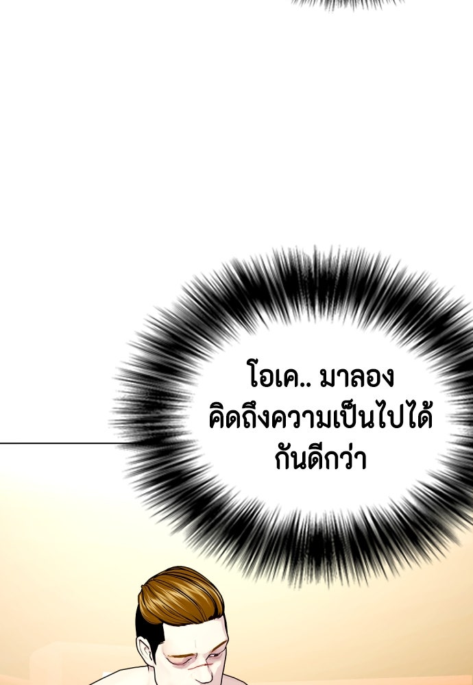 หมาหัวเน่าเก๋าเกินไป - หน้า 64