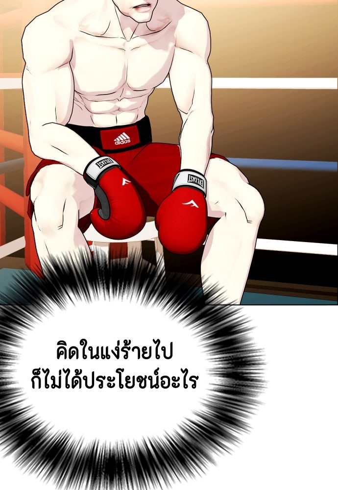 หมาหัวเน่าเก๋าเกินไป - หน้า 65