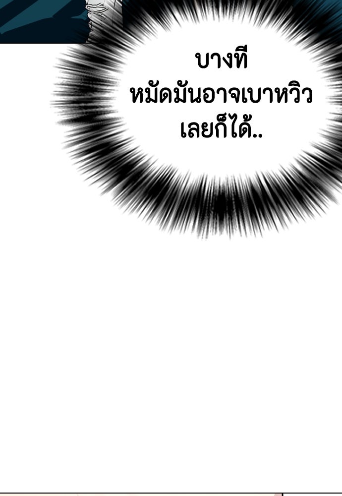 หมาหัวเน่าเก๋าเกินไป - หน้า 68