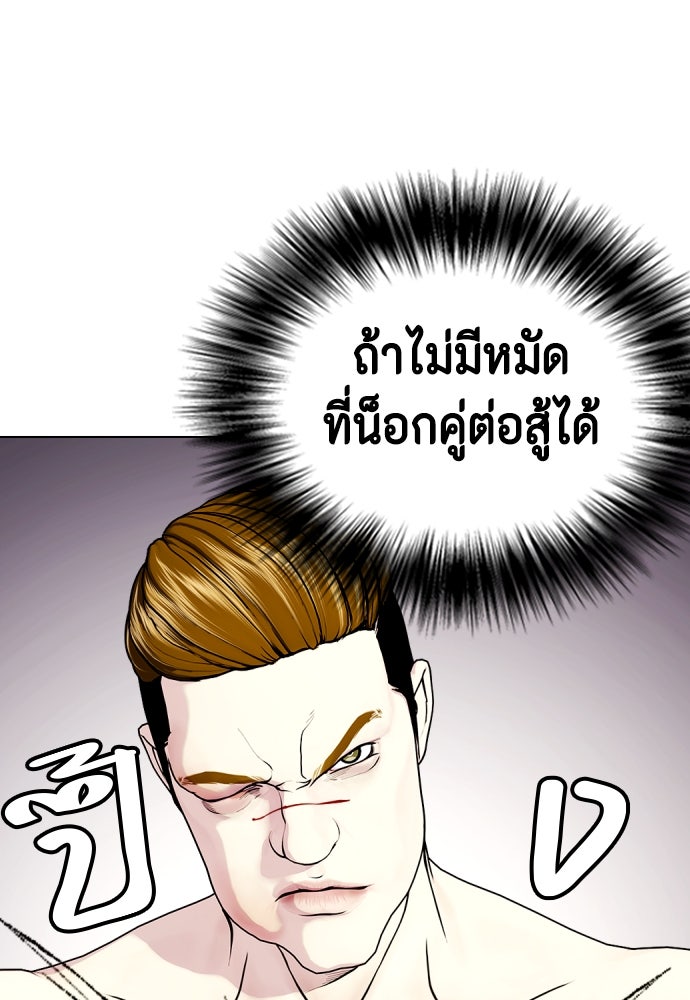 หมาหัวเน่าเก๋าเกินไป - หน้า 70
