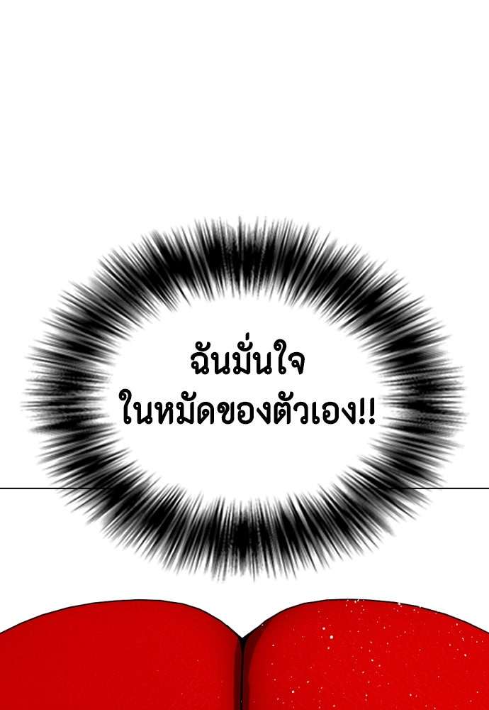 หมาหัวเน่าเก๋าเกินไป - หน้า 72