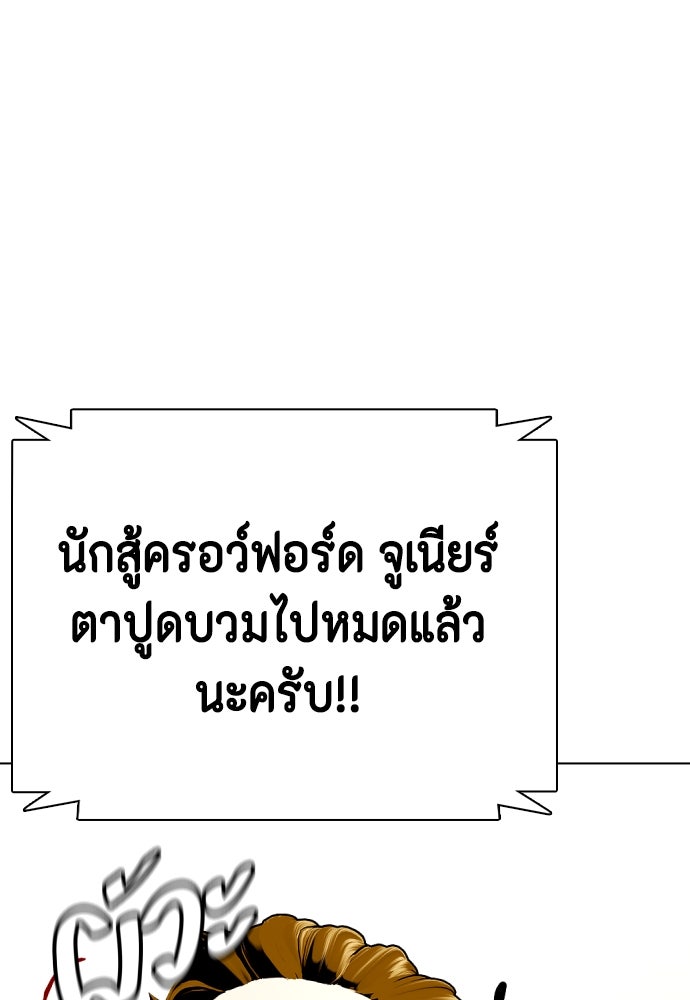 หมาหัวเน่าเก๋าเกินไป - หน้า 9
