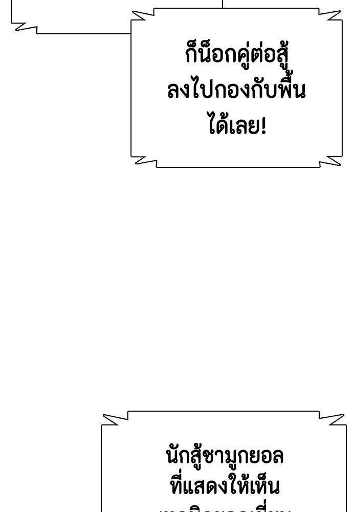 หมาหัวเน่าเก๋าเกินไป - หน้า 90