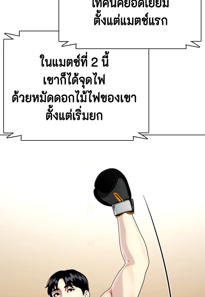 หมาหัวเน่าเก๋าเกินไป - หน้า 91