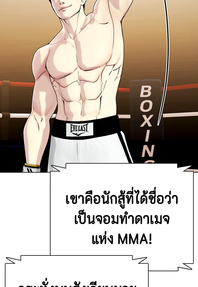 หมาหัวเน่าเก๋าเกินไป - หน้า 92