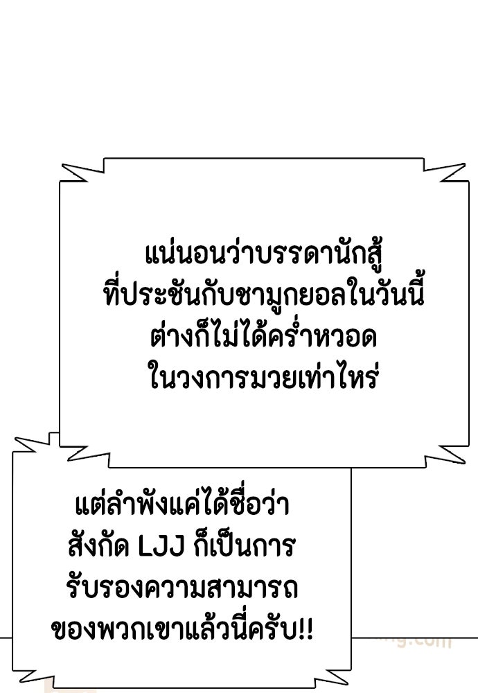 หมาหัวเน่าเก๋าเกินไป - หน้า 96