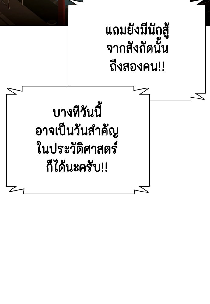 หมาหัวเน่าเก๋าเกินไป - หน้า 98