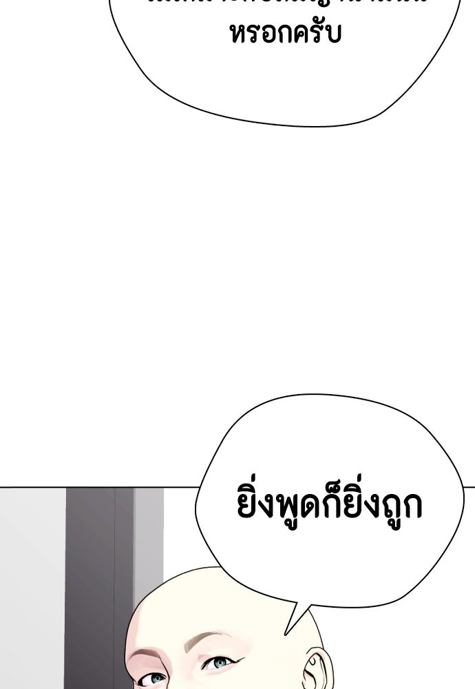 หมาหัวเน่าเก๋าเกินไป - หน้า 124