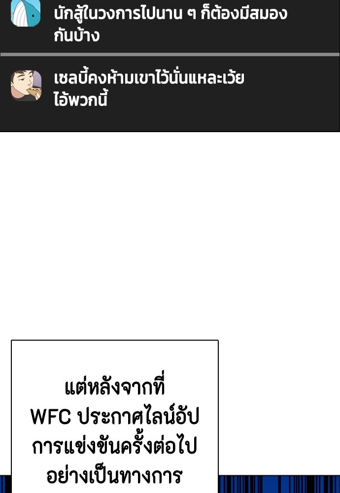 หมาหัวเน่าเก๋าเกินไป - หน้า 147