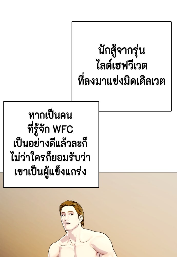 หมาหัวเน่าเก๋าเกินไป - หน้า 151
