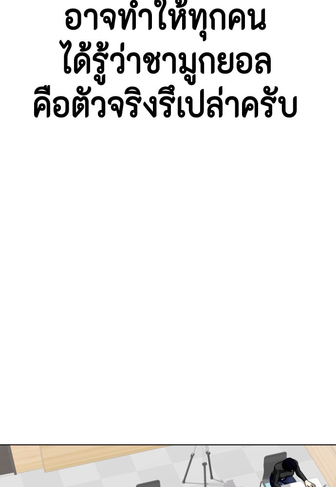 หมาหัวเน่าเก๋าเกินไป - หน้า 166