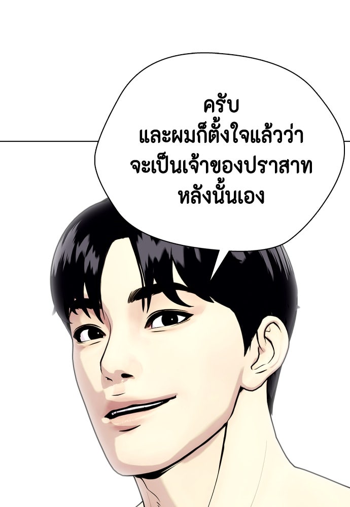 หมาหัวเน่าเก๋าเกินไป - หน้า 32