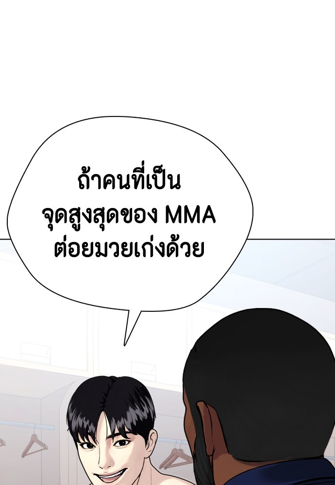 หมาหัวเน่าเก๋าเกินไป - หน้า 35