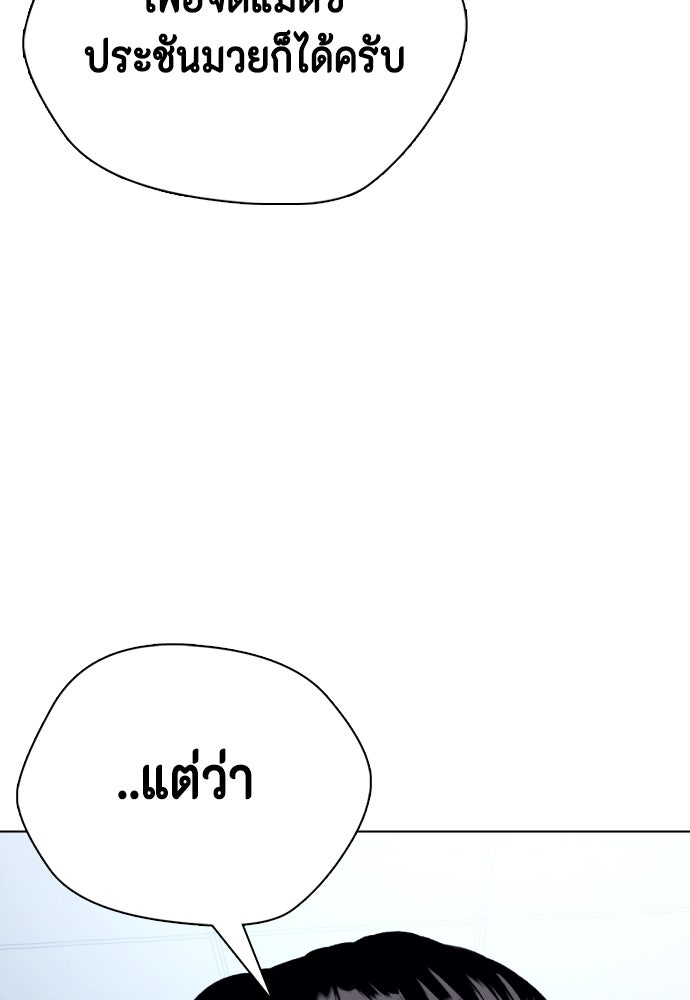 หมาหัวเน่าเก๋าเกินไป - หน้า 41