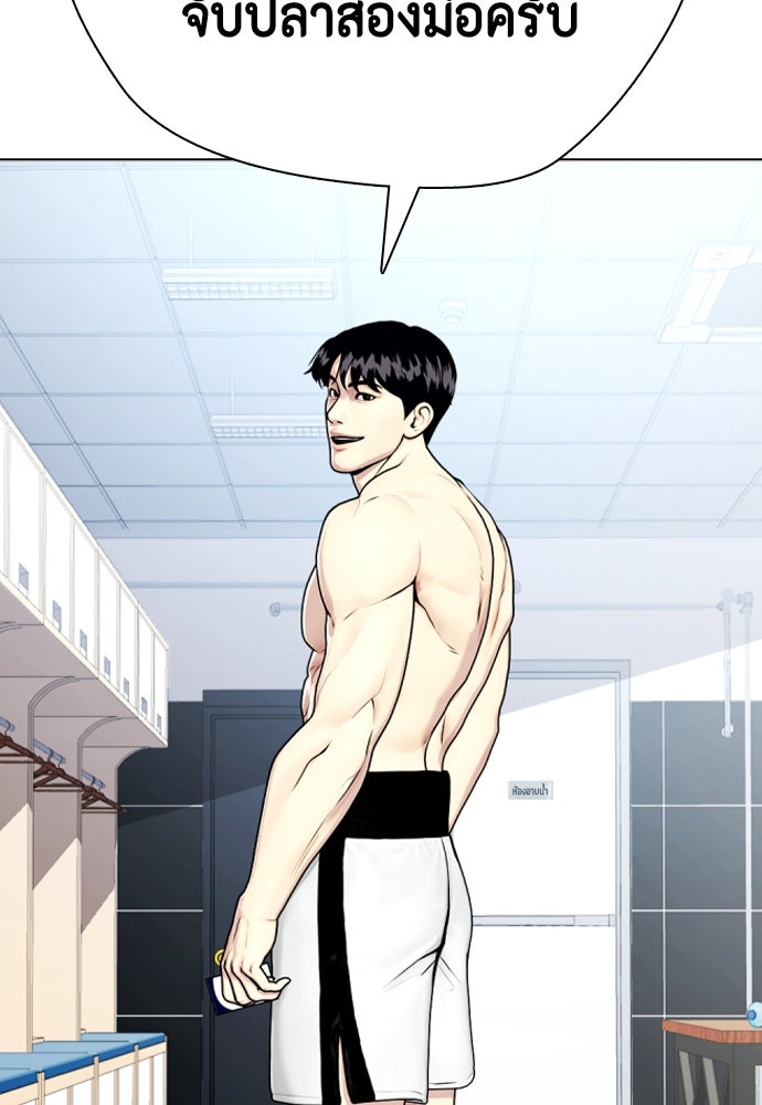 หมาหัวเน่าเก๋าเกินไป - หน้า 44