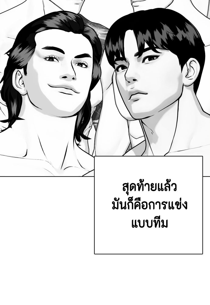 หมาหัวเน่าเก๋าเกินไป - หน้า 49