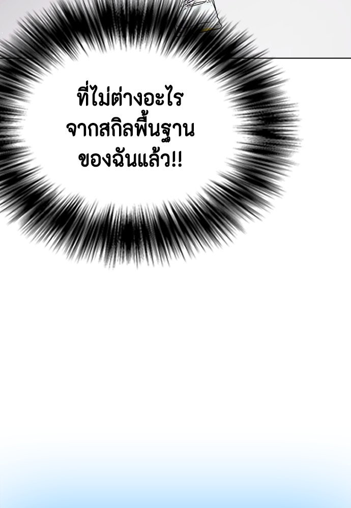หมาหัวเน่าเก๋าเกินไป - หน้า 73