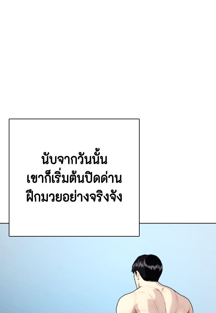 หมาหัวเน่าเก๋าเกินไป - หน้า 76