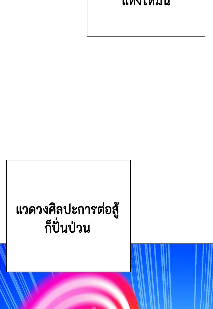 หมาหัวเน่าเก๋าเกินไป - หน้า 80