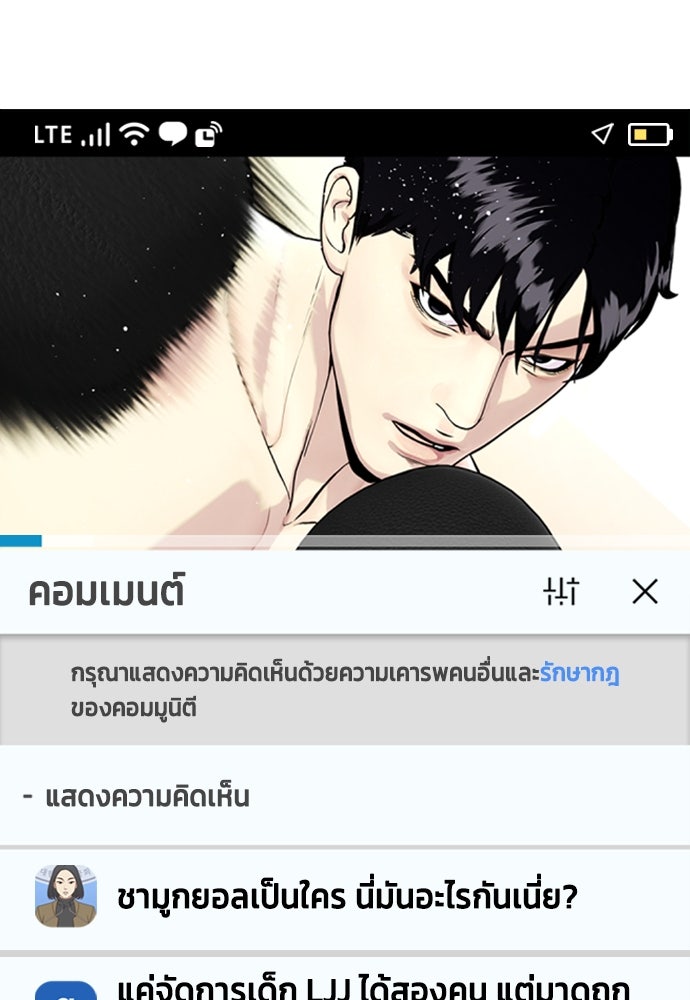 หมาหัวเน่าเก๋าเกินไป - หน้า 87