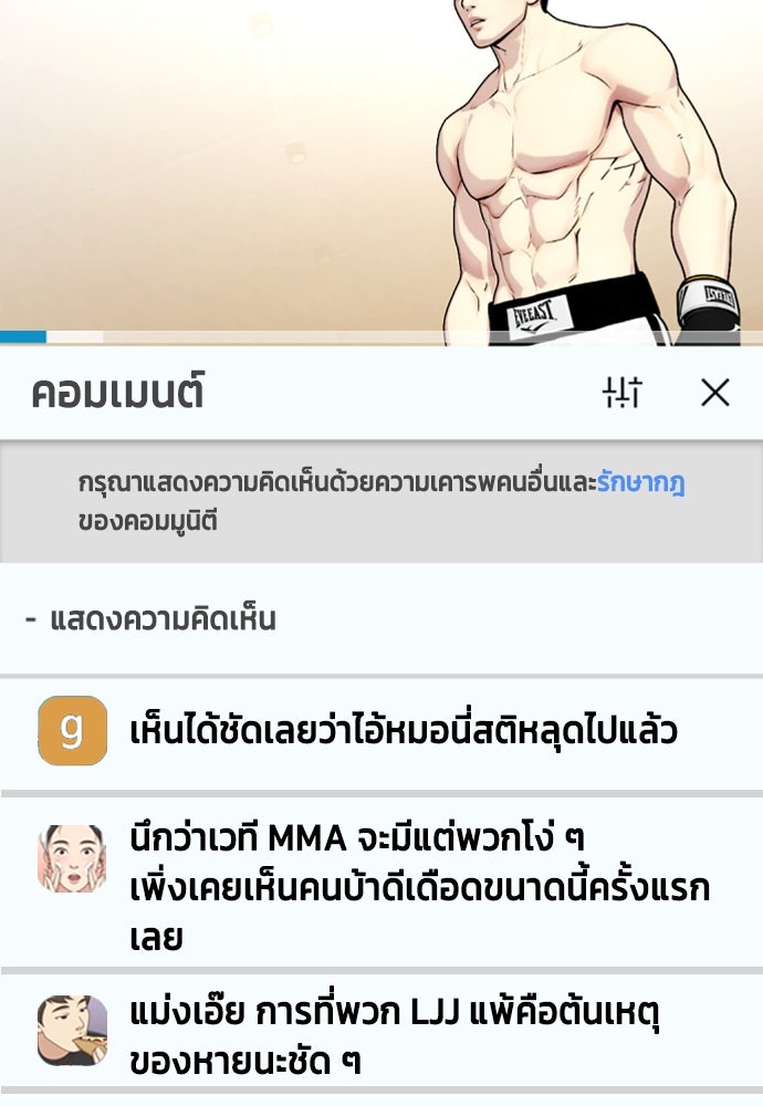 หมาหัวเน่าเก๋าเกินไป - หน้า 89