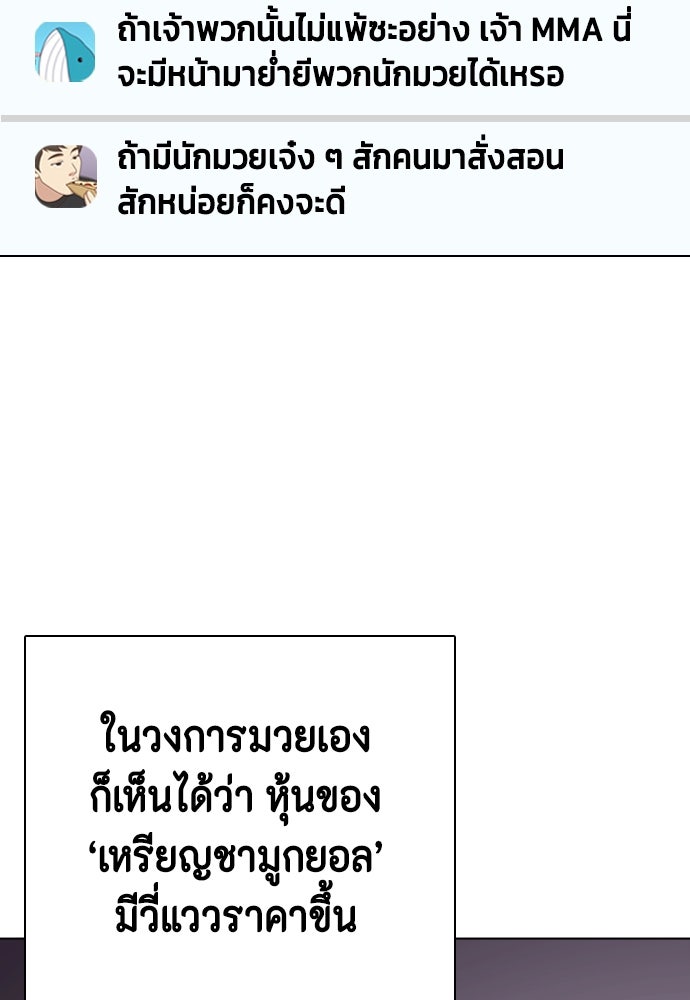 หมาหัวเน่าเก๋าเกินไป - หน้า 90