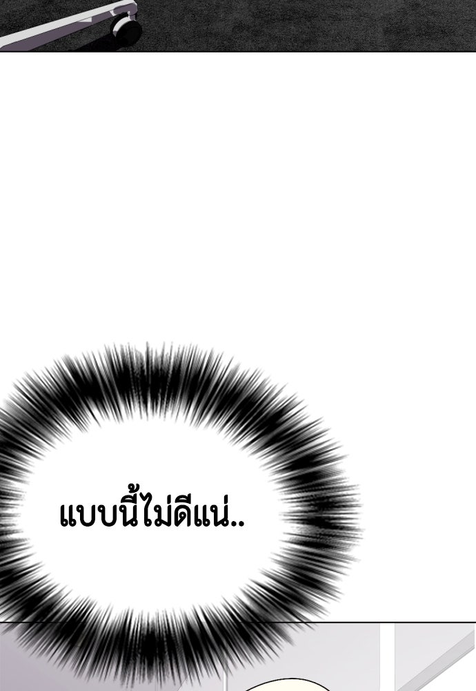 หมาหัวเน่าเก๋าเกินไป - หน้า 98