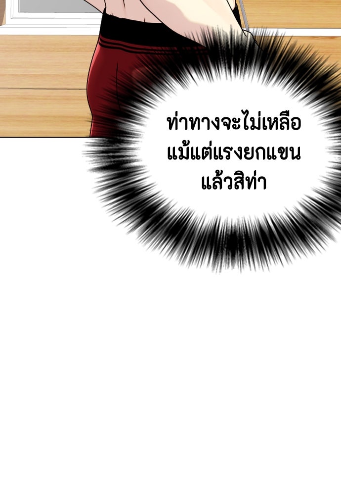 หมาหัวเน่าเก๋าเกินไป - หน้า 151