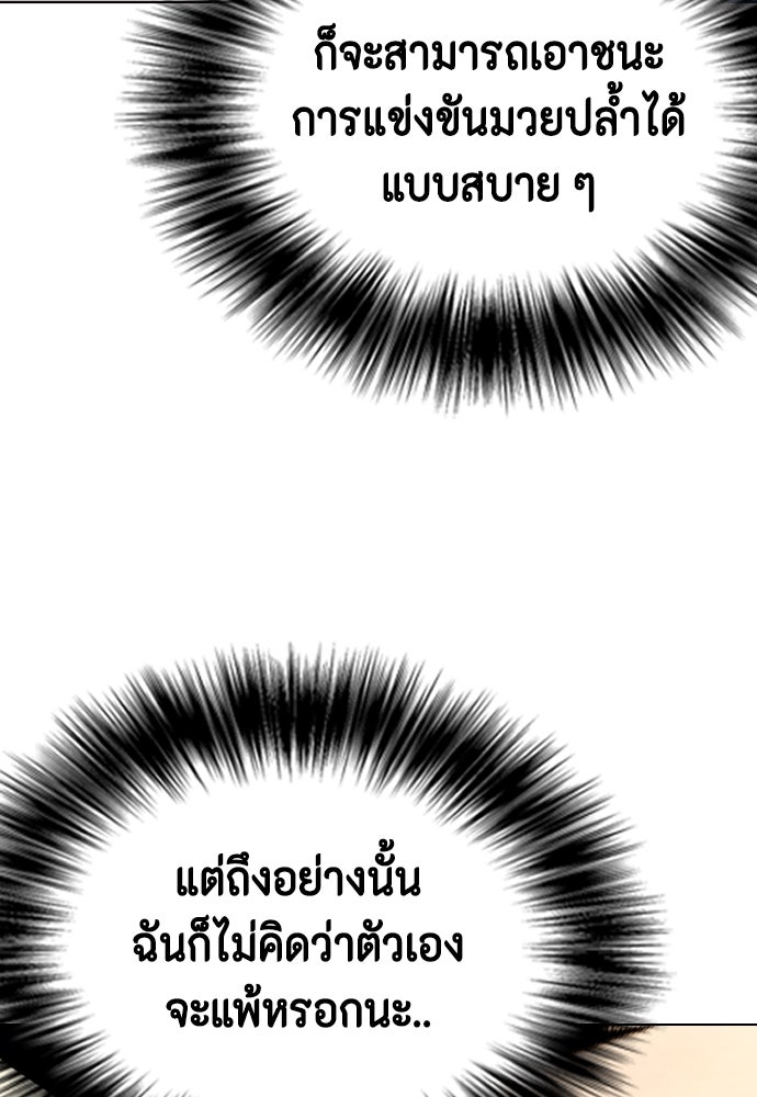 หมาหัวเน่าเก๋าเกินไป - หน้า 166