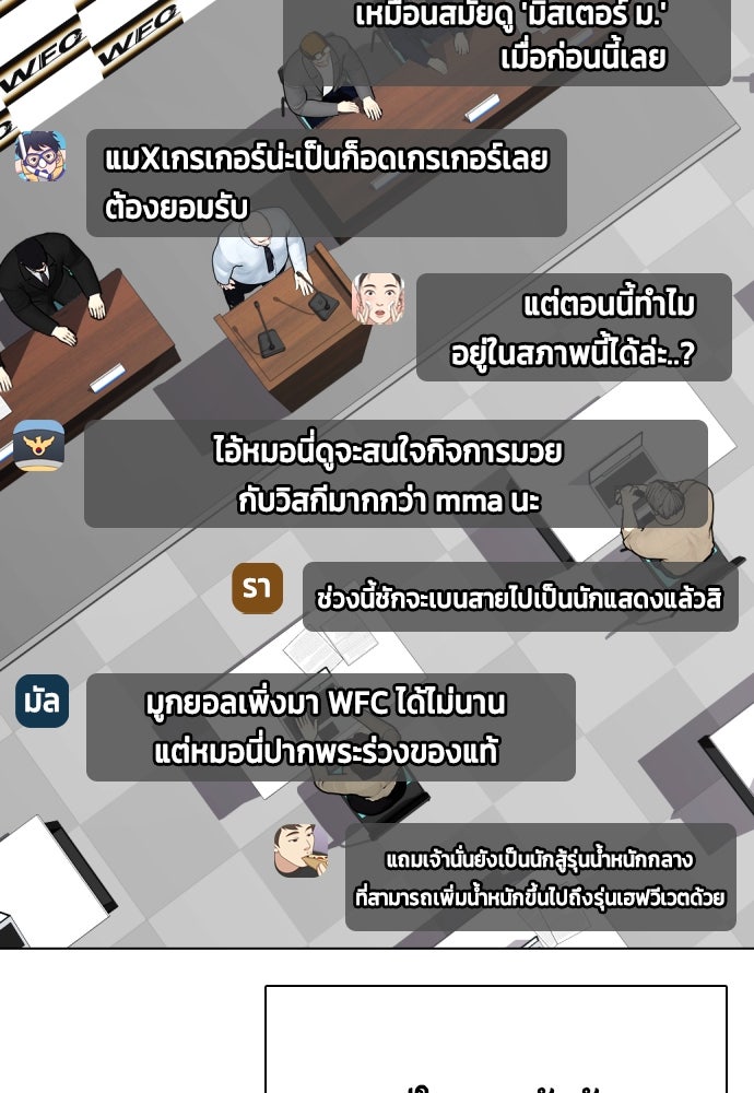 หมาหัวเน่าเก๋าเกินไป - หน้า 32