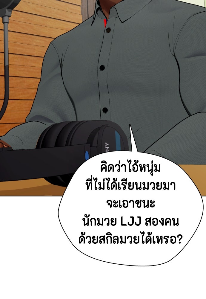 หมาหัวเน่าเก๋าเกินไป - หน้า 142