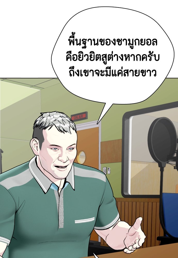 หมาหัวเน่าเก๋าเกินไป - หน้า 147