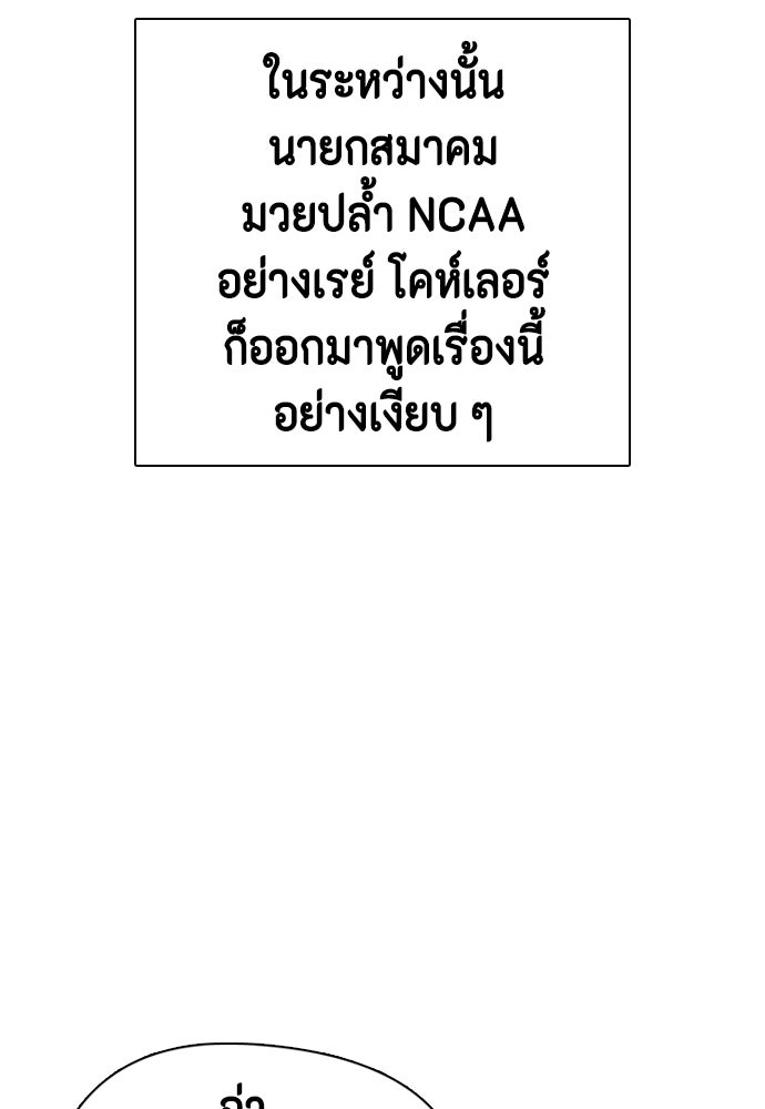 หมาหัวเน่าเก๋าเกินไป - หน้า 151