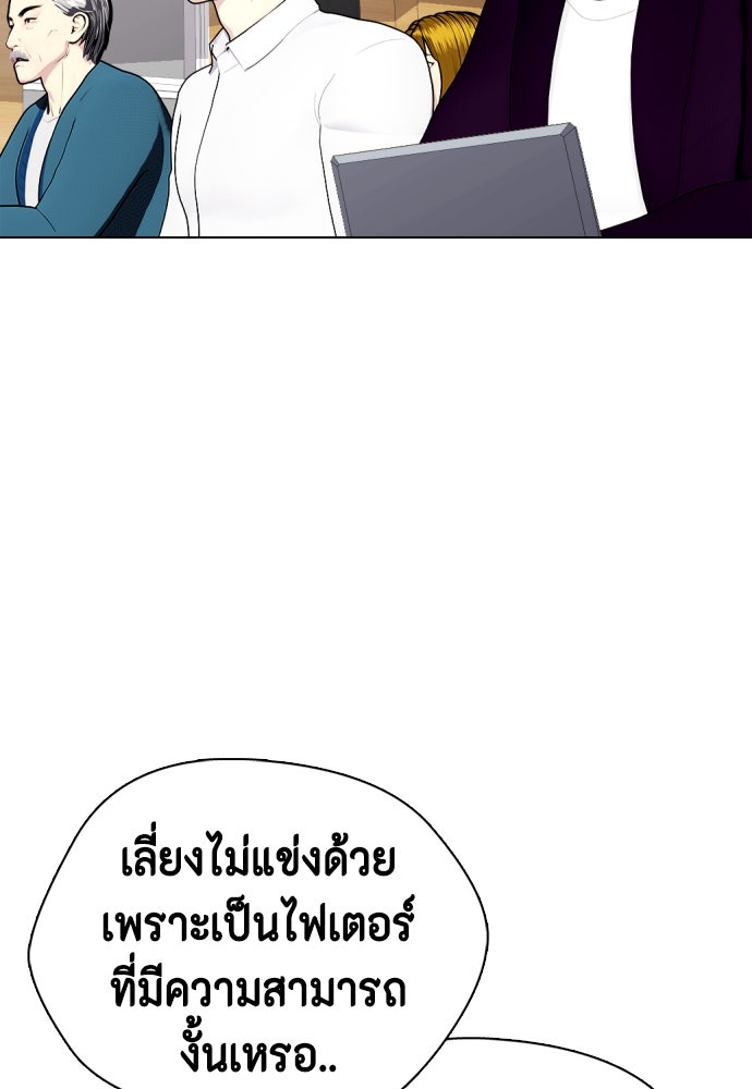 หมาหัวเน่าเก๋าเกินไป - หน้า 201