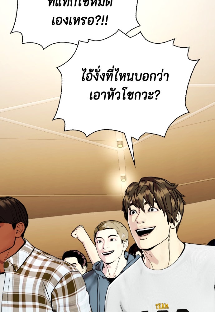 หมาหัวเน่าเก๋าเกินไป - หน้า 52