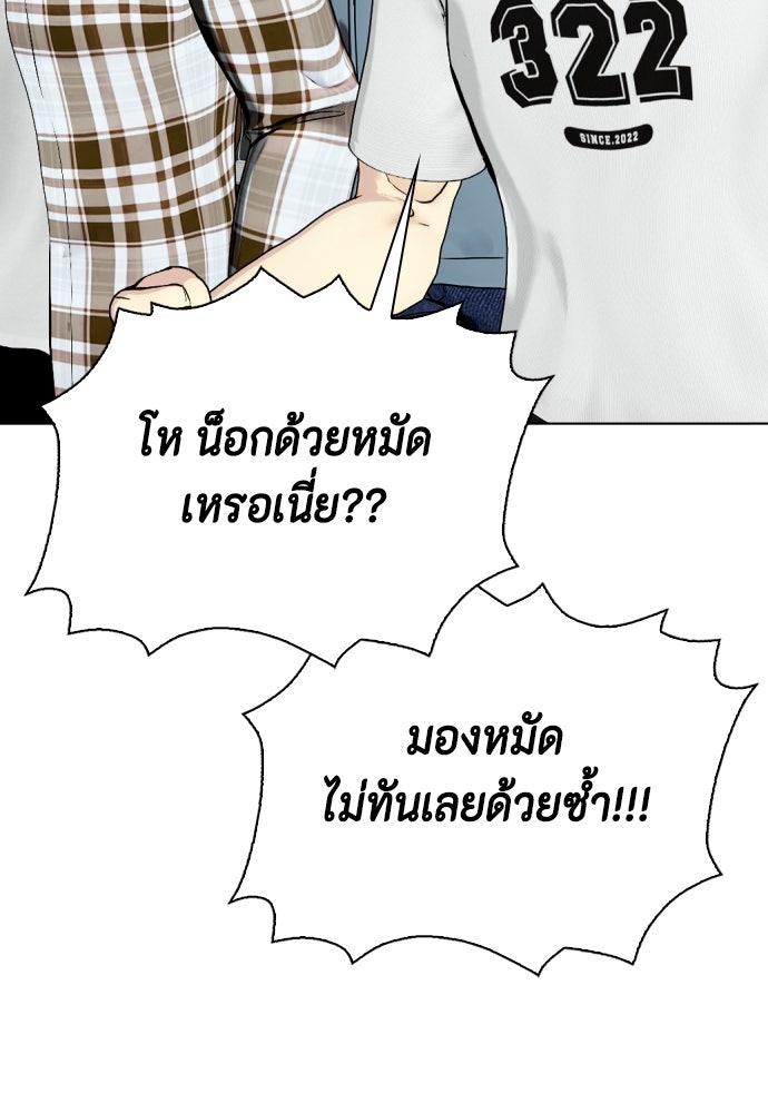 หมาหัวเน่าเก๋าเกินไป - หน้า 53