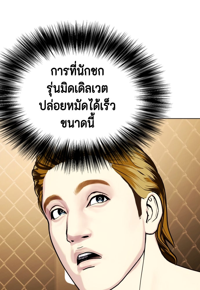 หมาหัวเน่าเก๋าเกินไป - หน้า 67